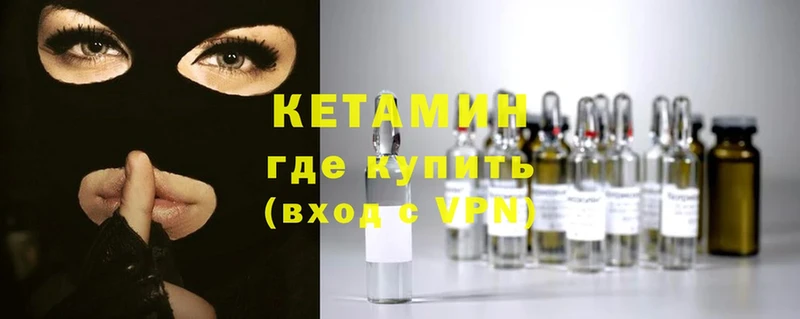 КЕТАМИН ketamine  закладки  Арамиль 